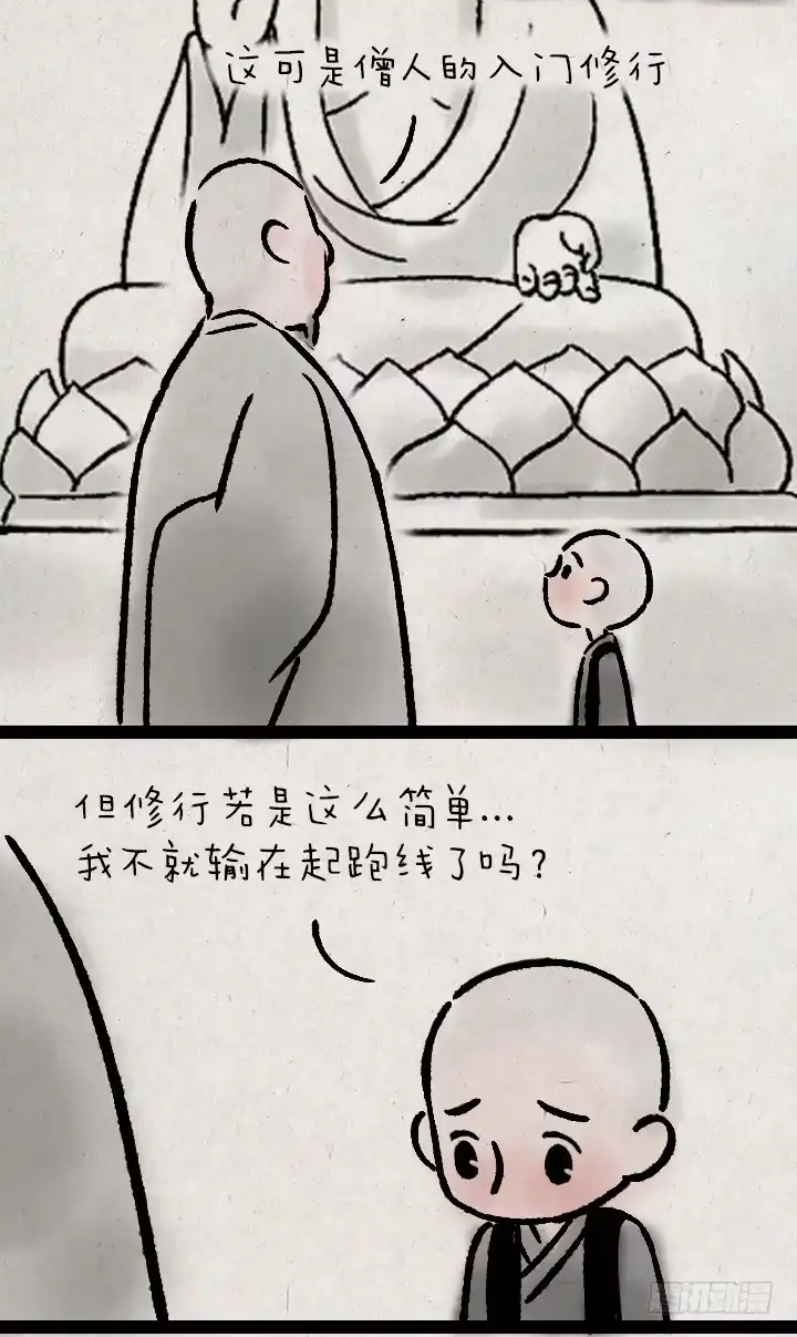 《一禅小和尚》第一百一十九话 起跑线 第10页