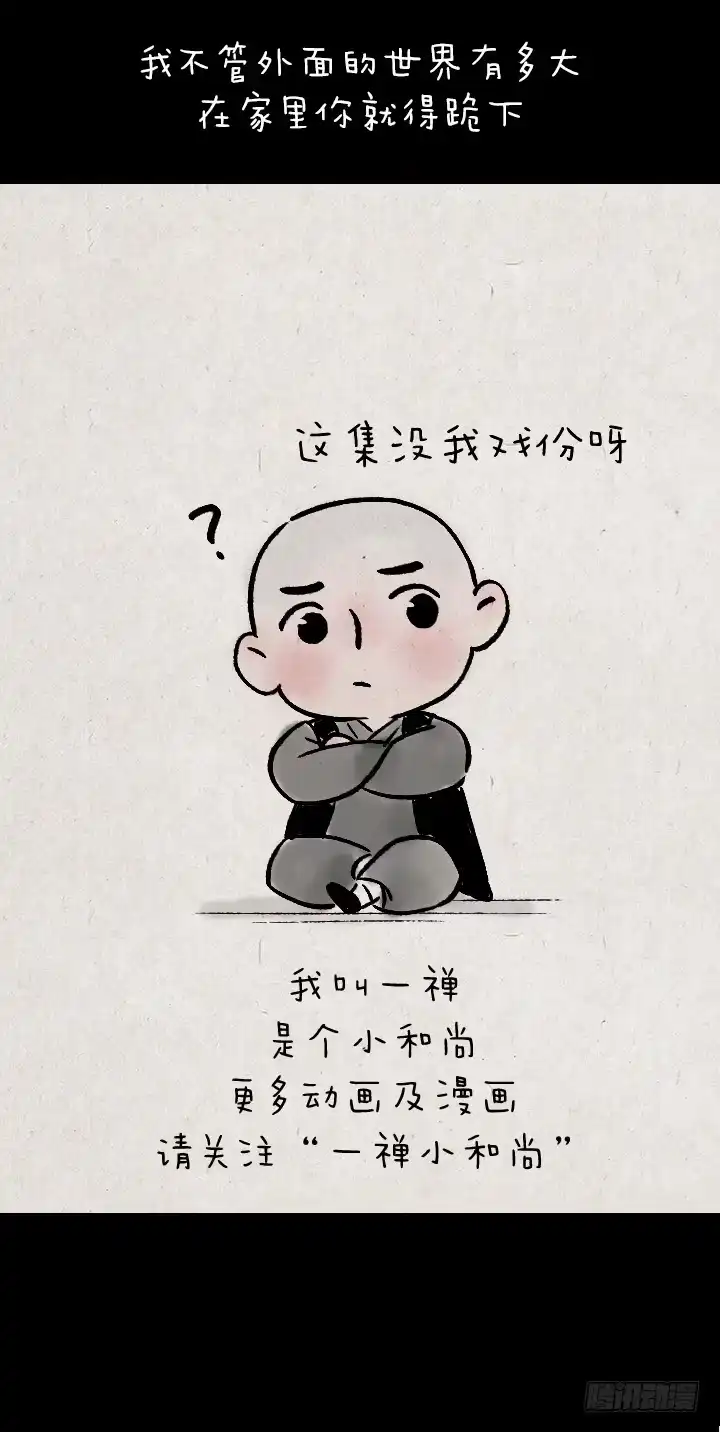 《一禅小和尚》第一百二十话 偶像 第20页