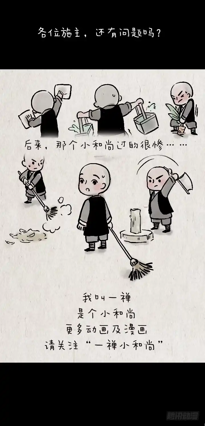 《一禅小和尚》第一百二十一话 命运 第21页