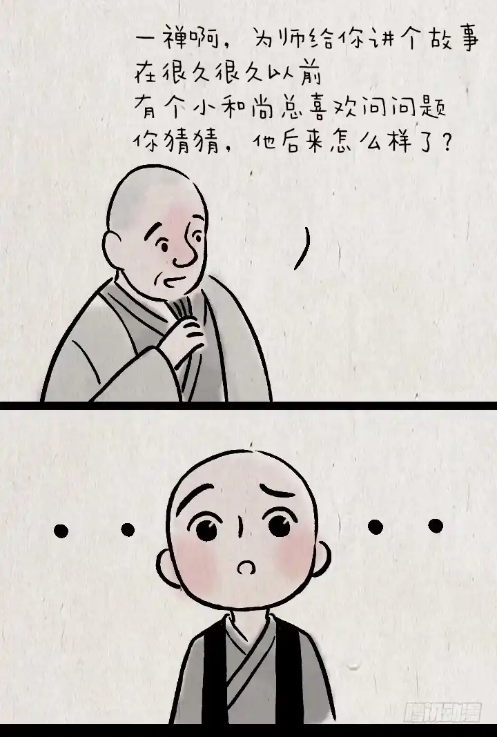 《一禅小和尚》第一百二十一话 命运 第20页