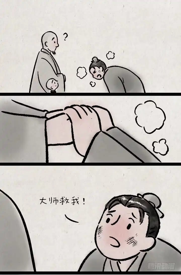 《一禅小和尚》第一百二十一话 命运 第13页