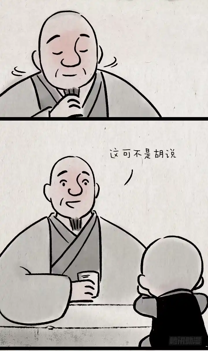 《一禅小和尚》第一百二十一话 命运 第17页