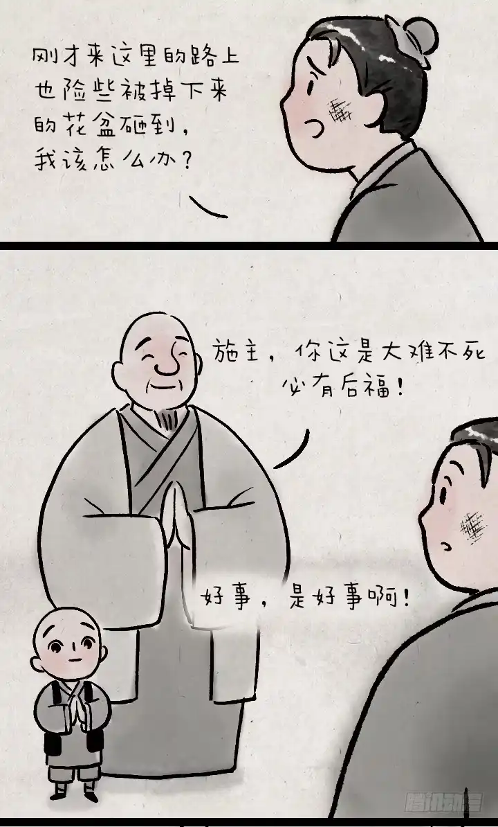 《一禅小和尚》第一百二十一话 命运 第15页