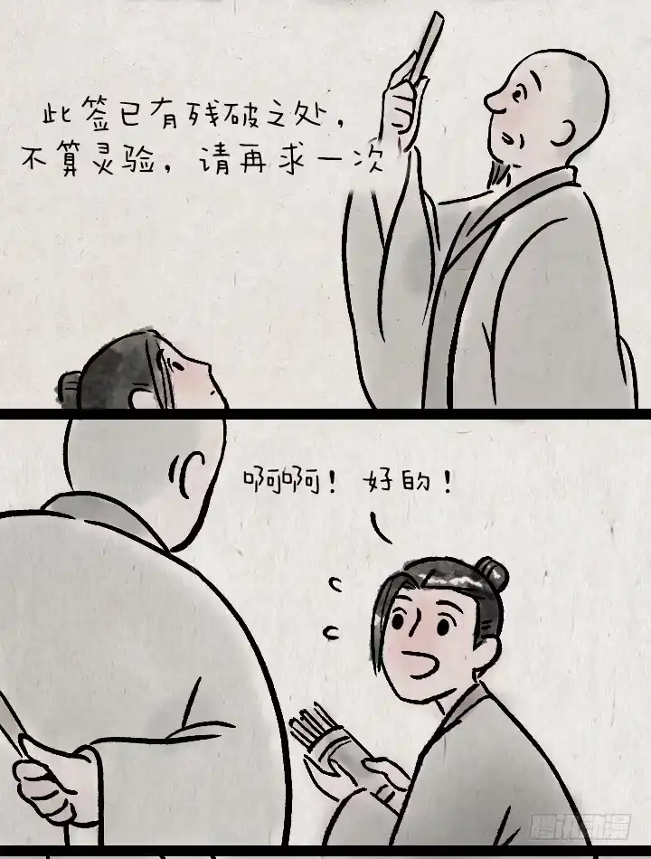 《一禅小和尚》第一百二十一话 命运 第7页