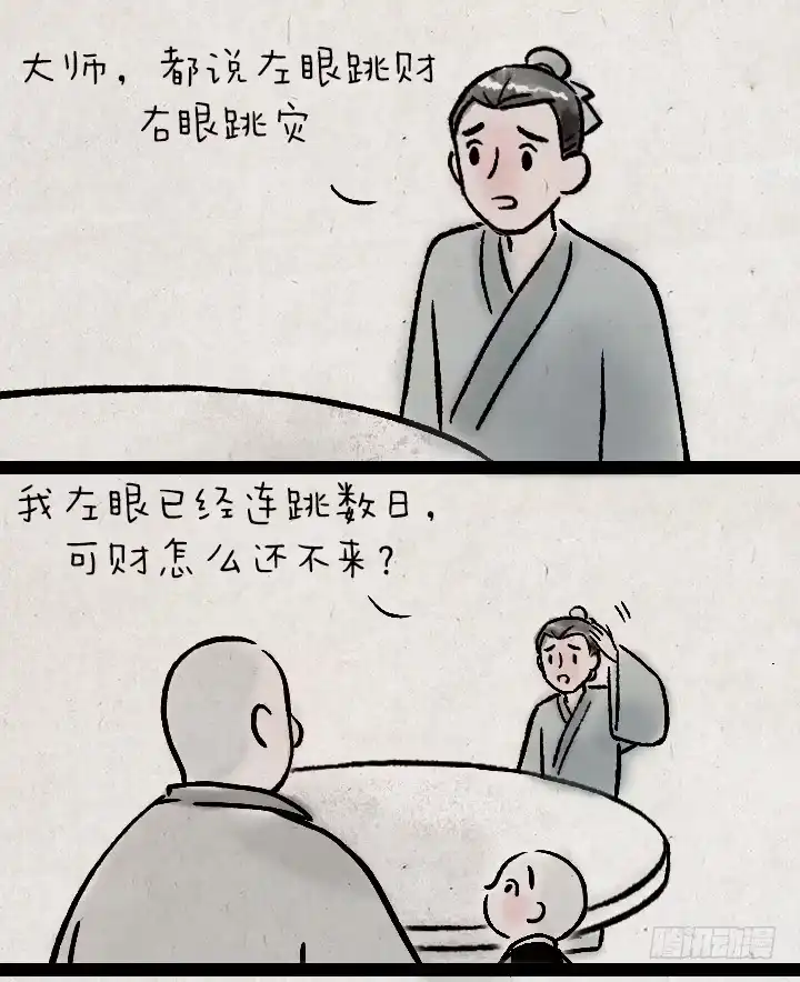 《一禅小和尚》第一百二十一话 命运 第2页