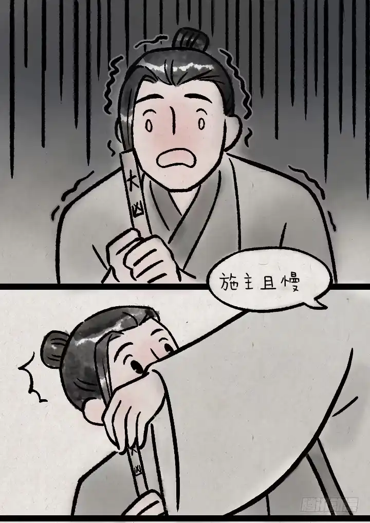 《一禅小和尚》第一百二十一话 命运 第6页