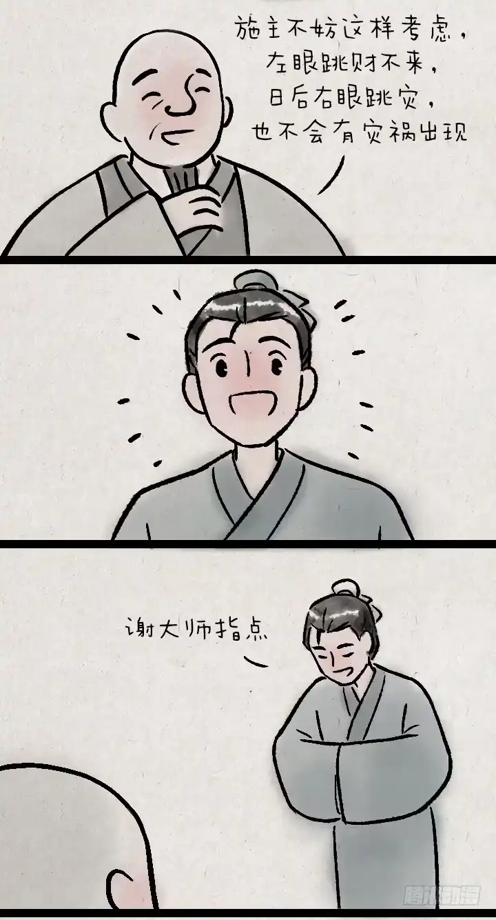 《一禅小和尚》第一百二十一话 命运 第3页