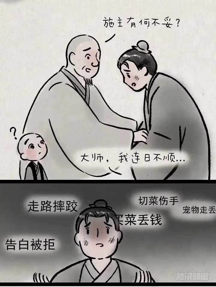 《一禅小和尚》第一百二十一话 命运 第14页