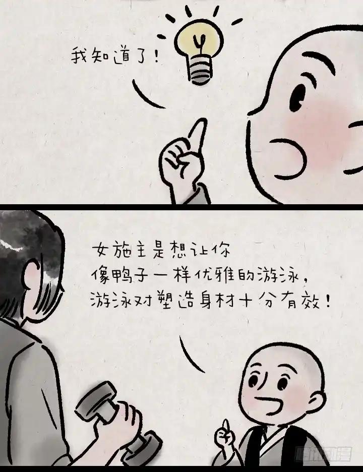 《一禅小和尚》第一百二十二话 送礼 第15页