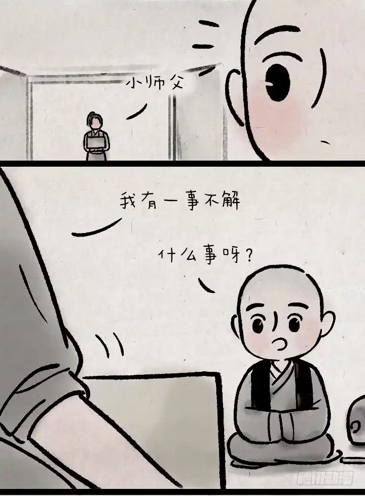 《一禅小和尚》第一百二十二话 送礼 第10页