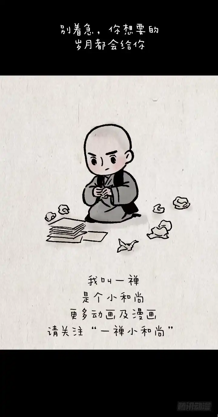 《一禅小和尚》第一百二十二话 送礼 第33页