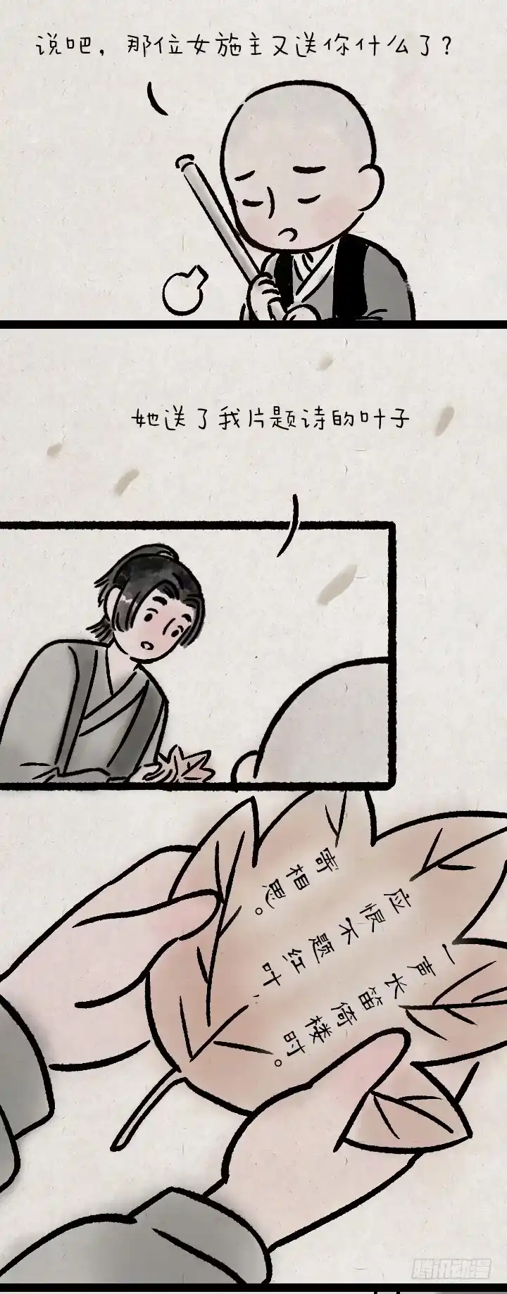 《一禅小和尚》第一百二十二话 送礼 第21页