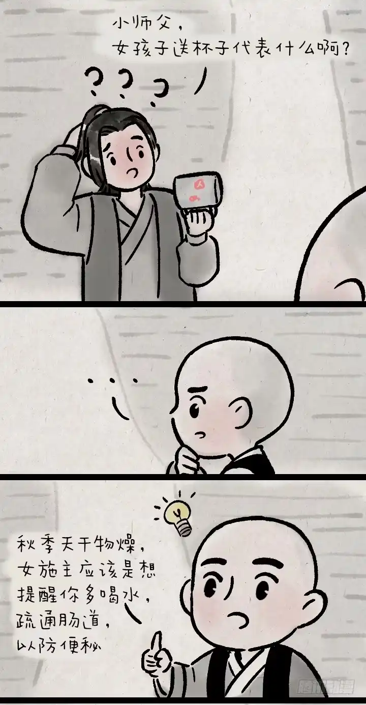 《一禅小和尚》第一百二十二话 送礼 第4页