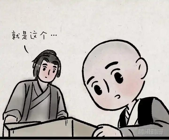 《一禅小和尚》第一百二十二话 送礼 第11页