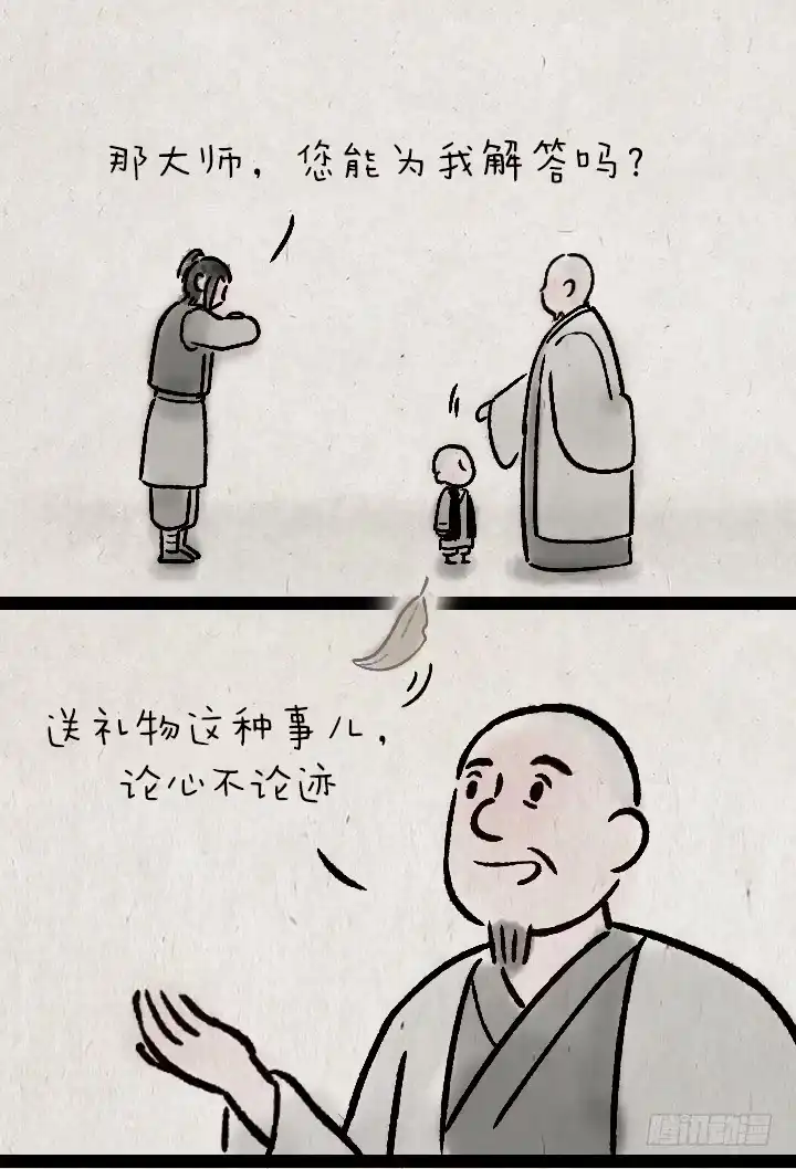《一禅小和尚》第一百二十二话 送礼 第34页