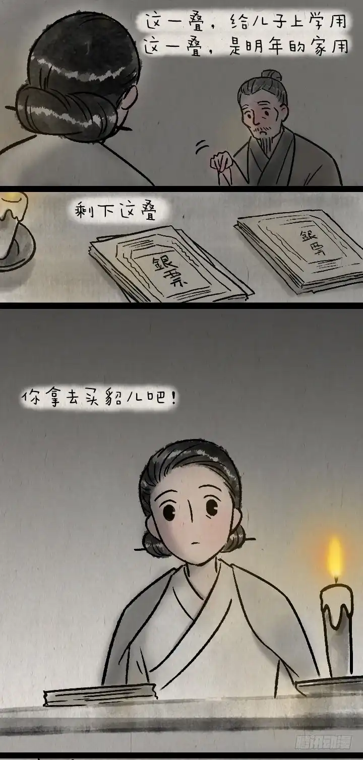 《一禅小和尚》第一百二十三话 买貂儿 第8页