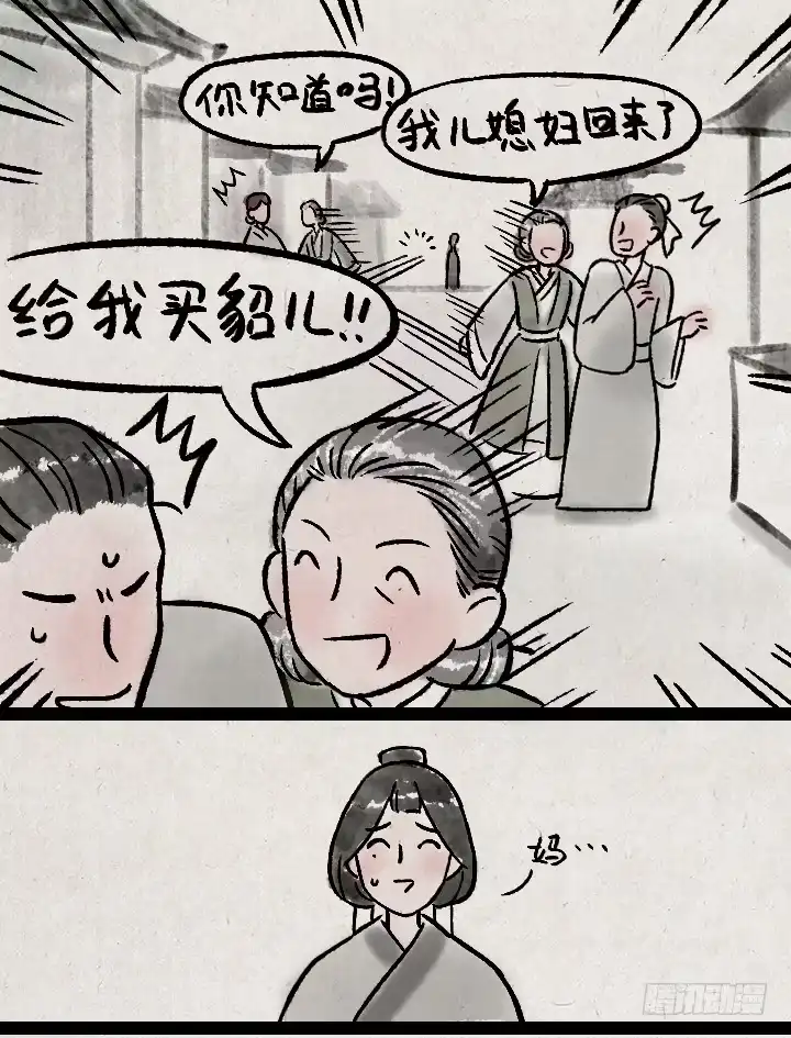 《一禅小和尚》第一百二十三话 买貂儿 第21页