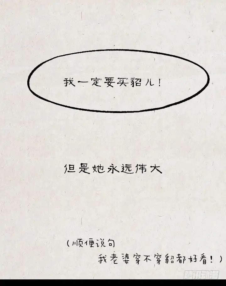 《一禅小和尚》第一百二十三话 买貂儿 第27页