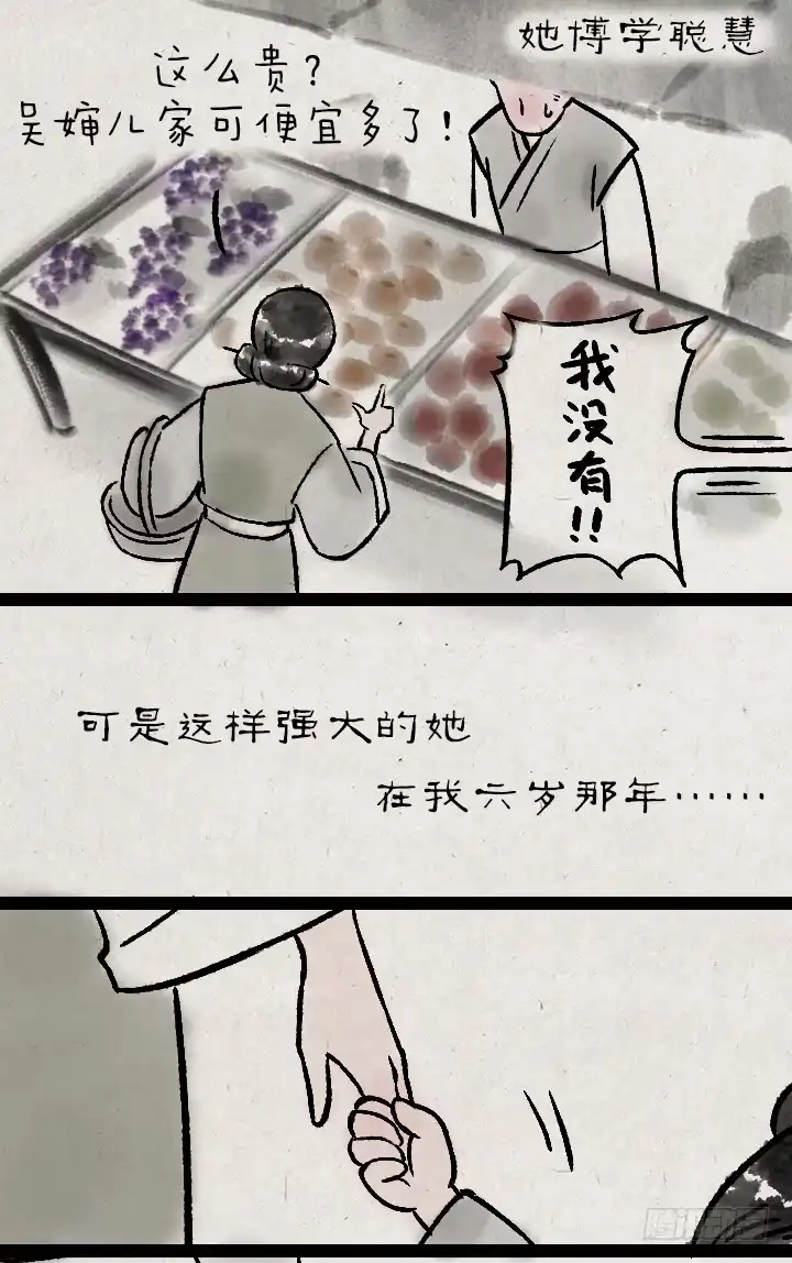 《一禅小和尚》第一百二十三话 买貂儿 第2页