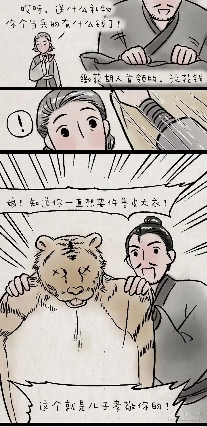 《一禅小和尚》第一百二十三话 买貂儿 第17页