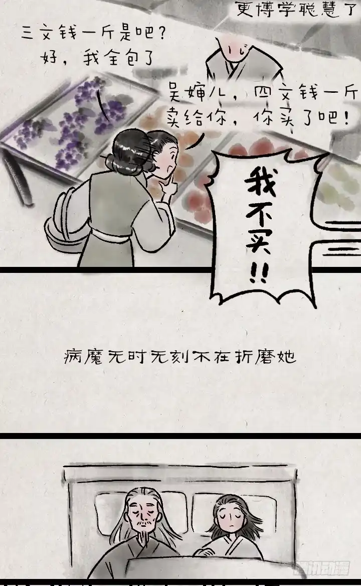 《一禅小和尚》第一百二十三话 买貂儿 第6页