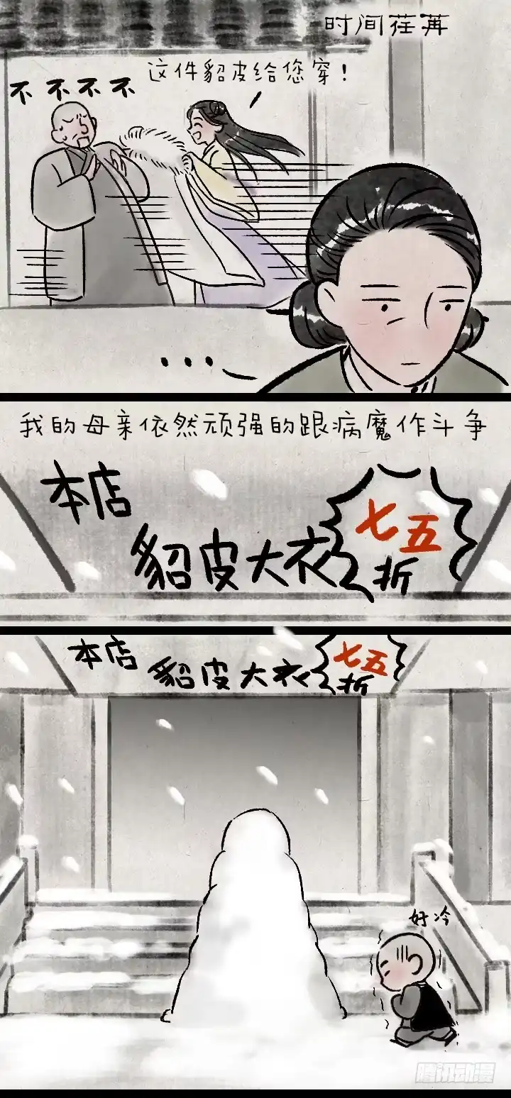 《一禅小和尚》第一百二十三话 买貂儿 第15页