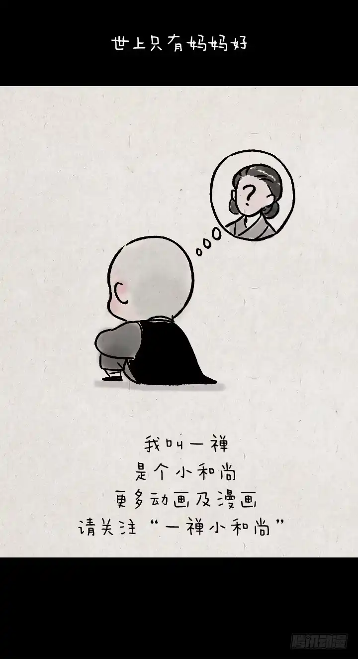 《一禅小和尚》第一百二十三话 买貂儿 第28页