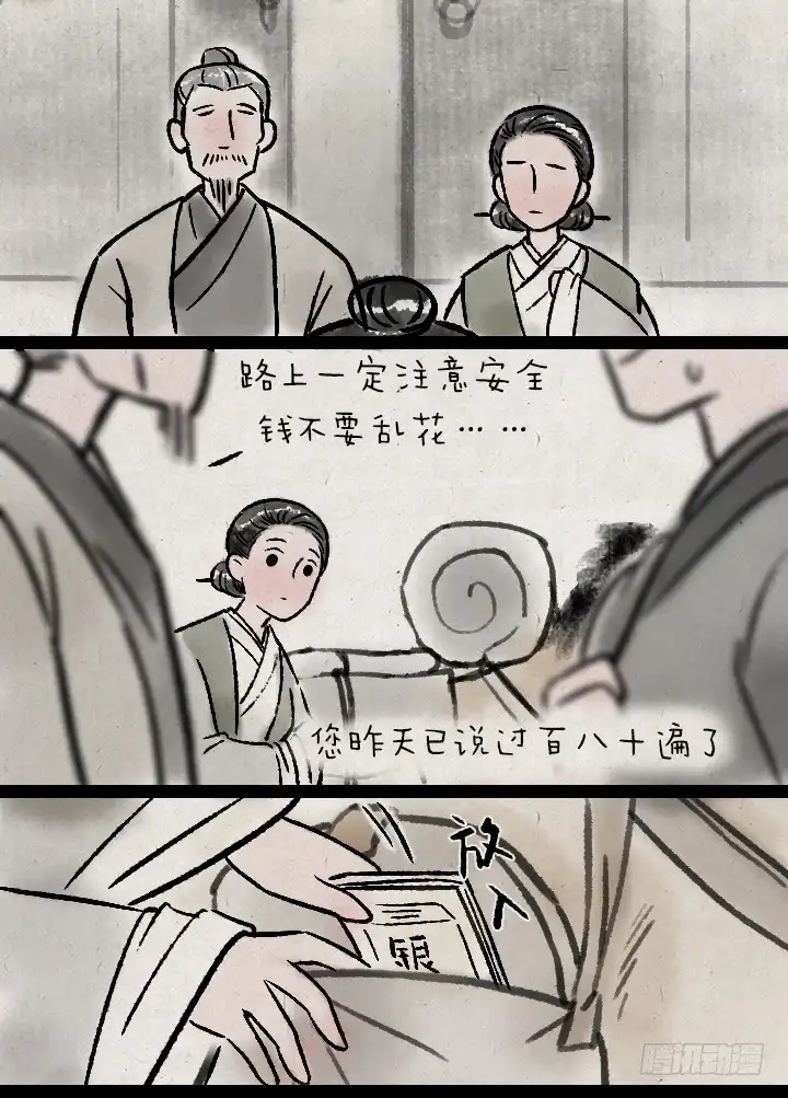 《一禅小和尚》第一百二十三话 买貂儿 第11页