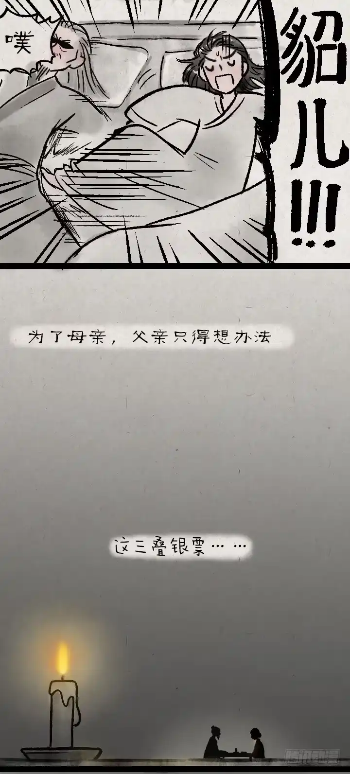 《一禅小和尚》第一百二十三话 买貂儿 第7页