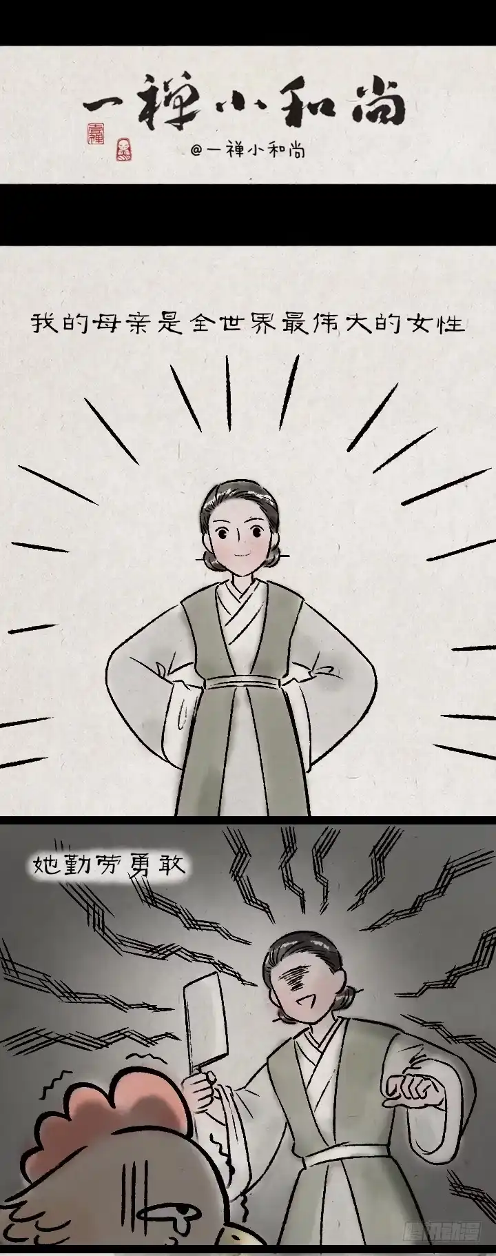 《一禅小和尚》第一百二十三话 买貂儿 第1页
