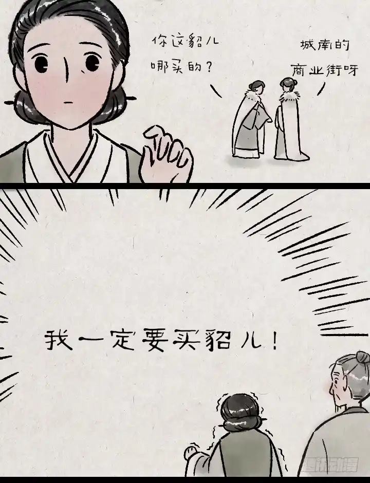 《一禅小和尚》第一百二十三话 买貂儿 第13页