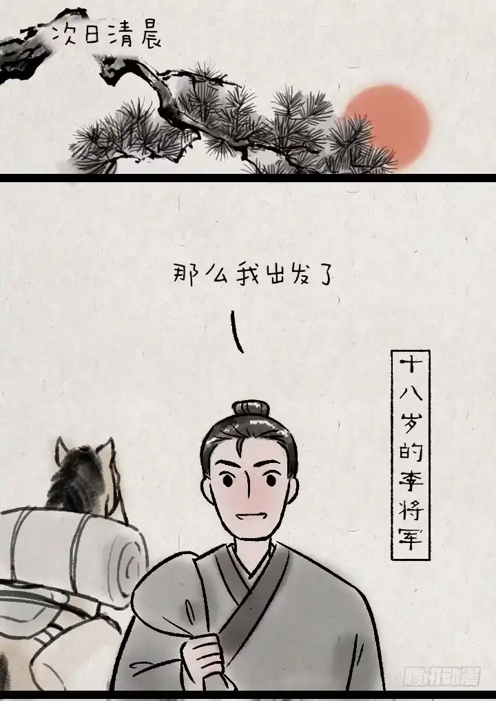 《一禅小和尚》第一百二十三话 买貂儿 第10页