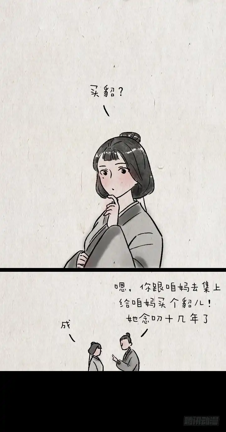 《一禅小和尚》第一百二十三话 买貂儿 第19页