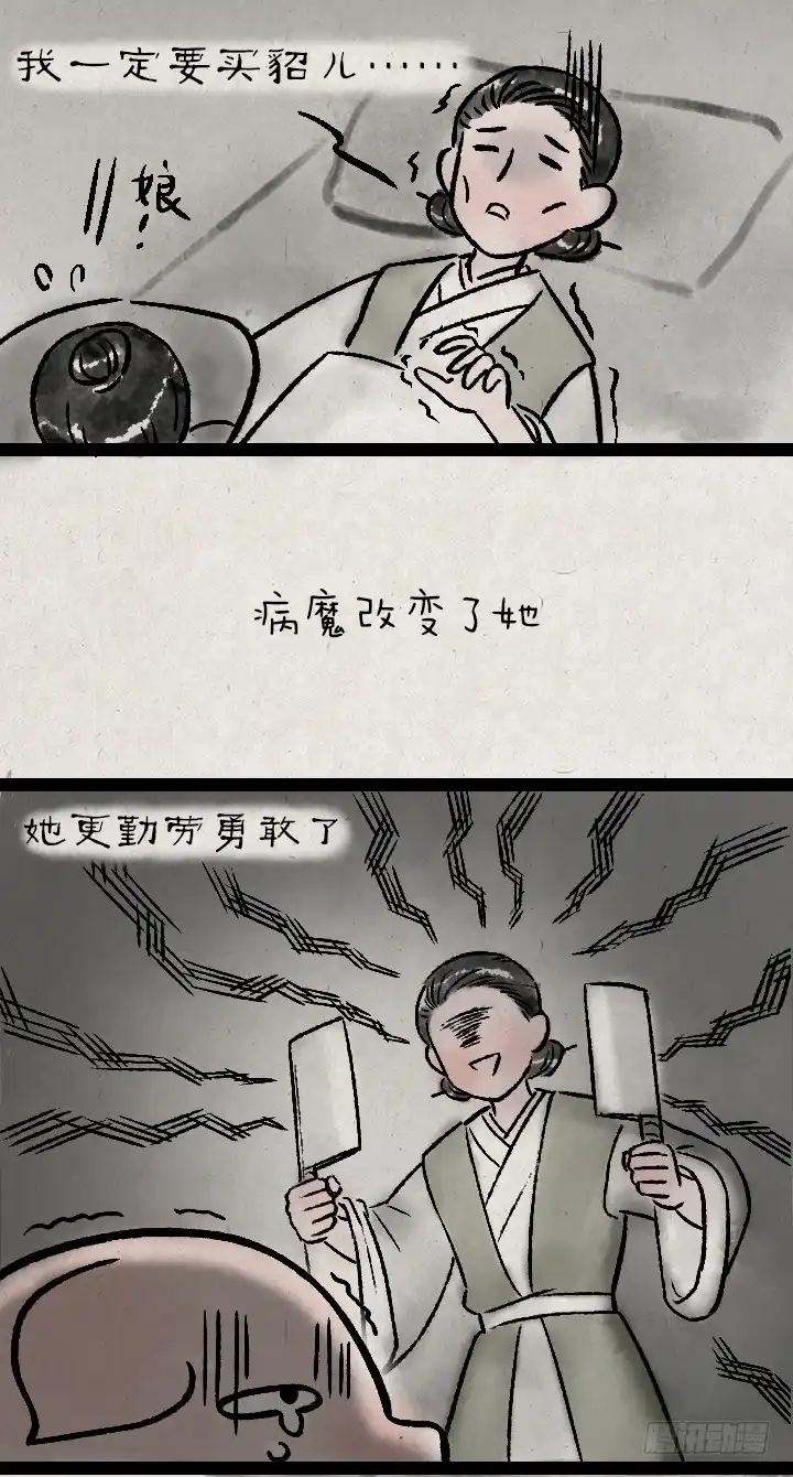 《一禅小和尚》第一百二十三话 买貂儿 第5页