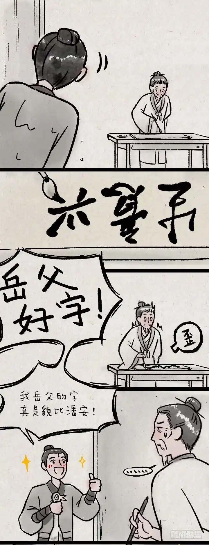 《一禅小和尚》第一百二十四话 讨好 第11页