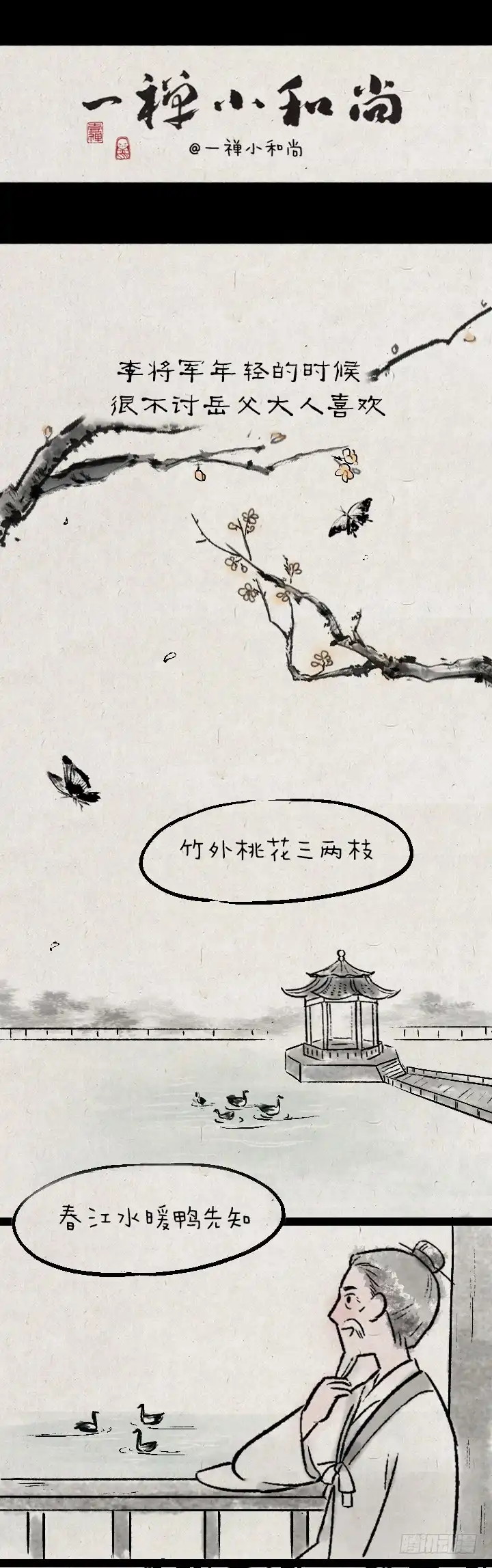 《一禅小和尚》第一百二十四话 讨好 第1页