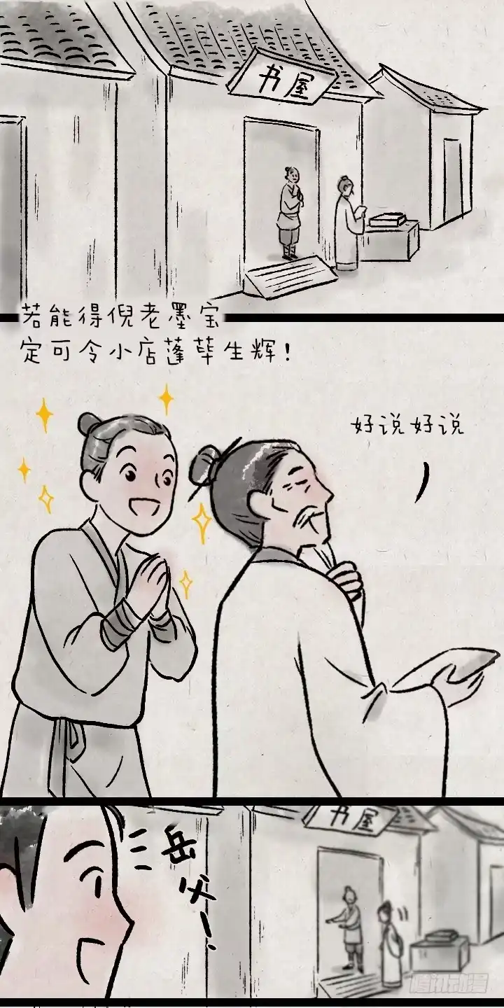 《一禅小和尚》第一百二十四话 讨好 第10页