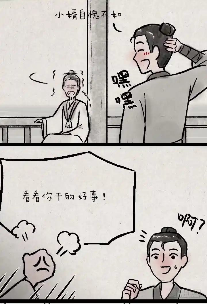 《一禅小和尚》第一百二十四话 讨好 第3页