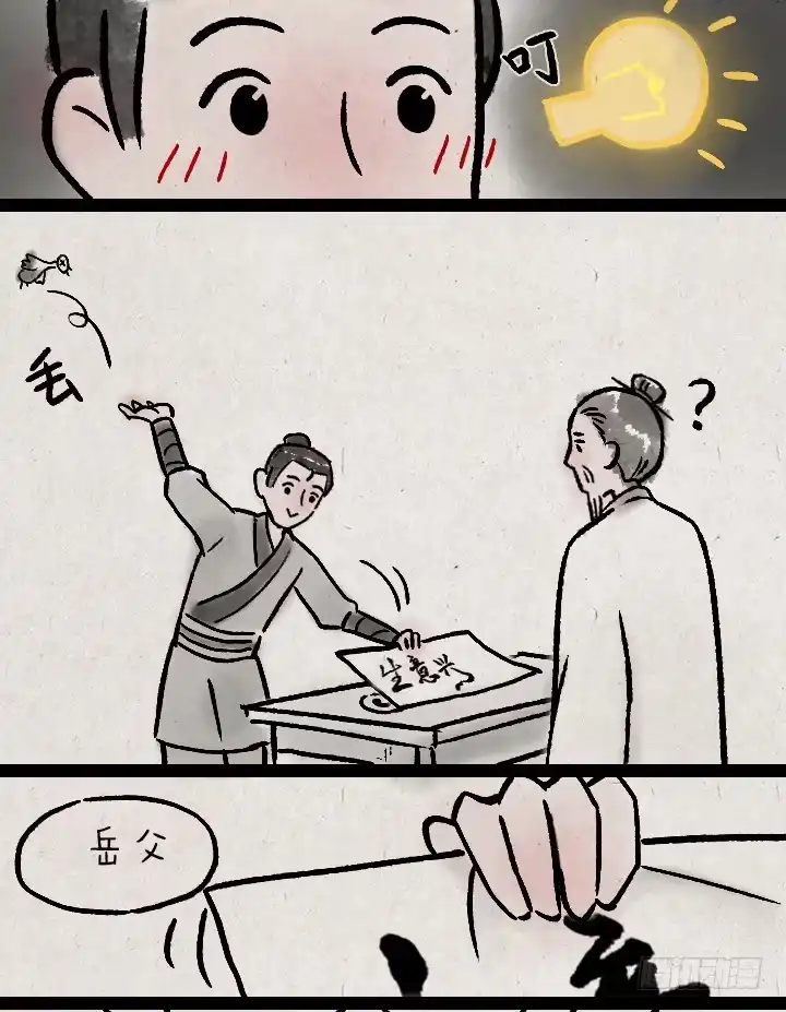 《一禅小和尚》第一百二十四话 讨好 第12页
