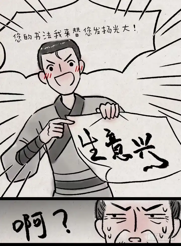 《一禅小和尚》第一百二十四话 讨好 第13页