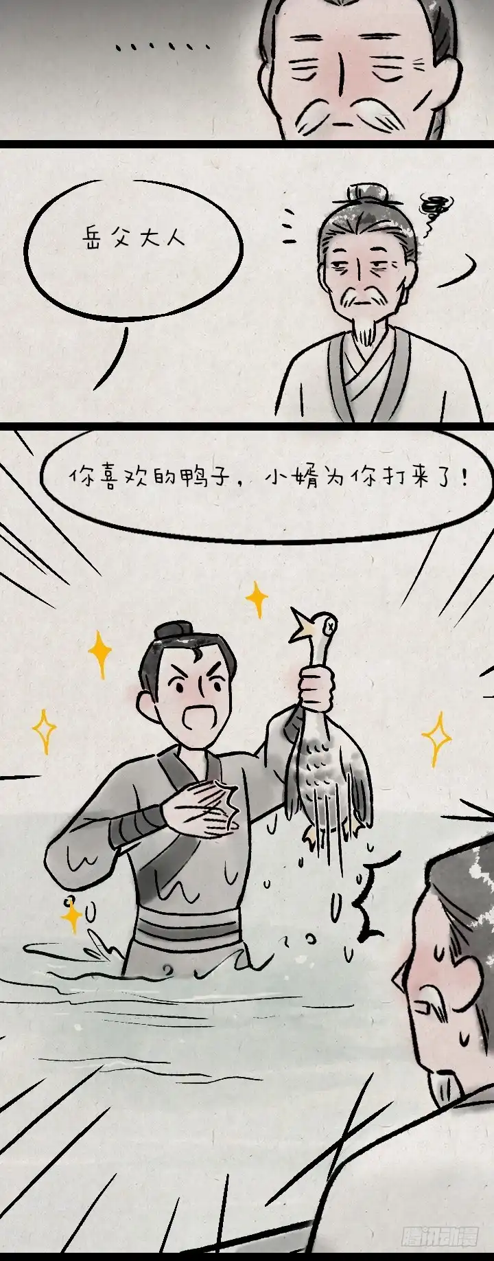 《一禅小和尚》第一百二十四话 讨好 第6页