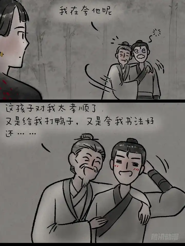 《一禅小和尚》第一百二十四话 讨好 第30页