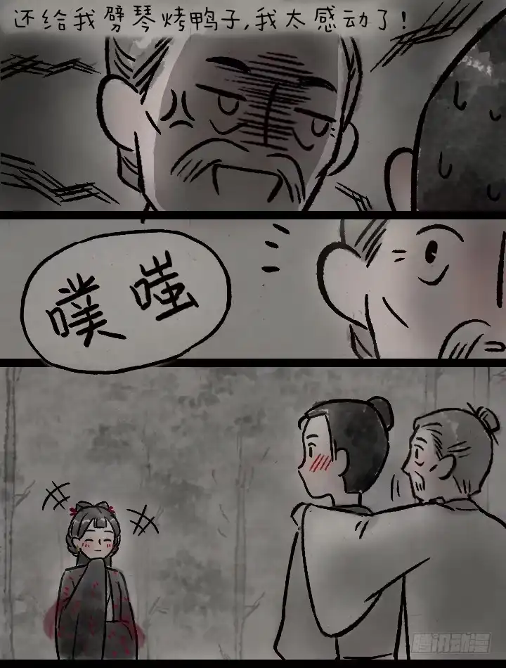 《一禅小和尚》第一百二十四话 讨好 第31页