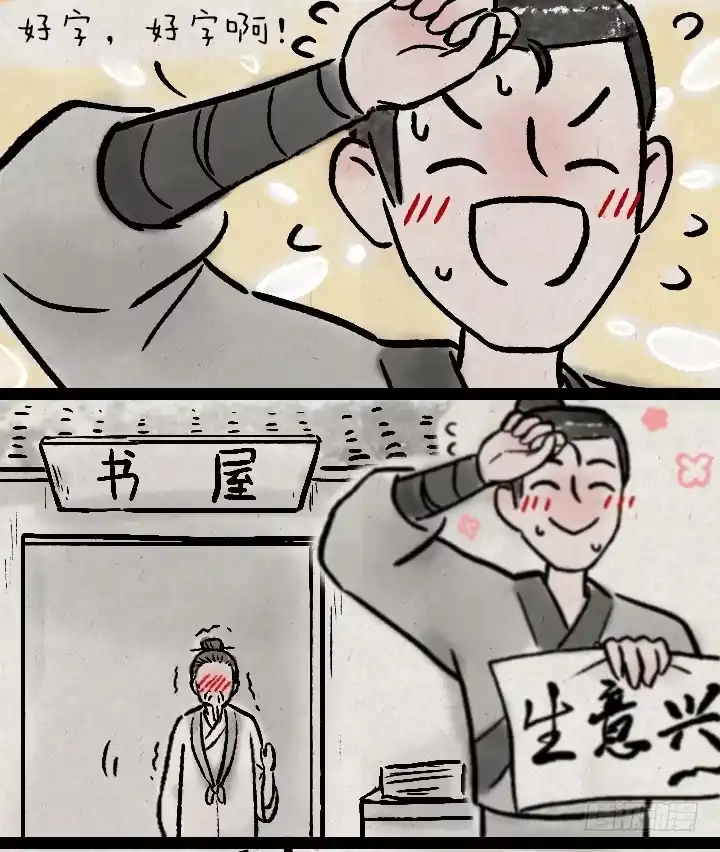 《一禅小和尚》第一百二十四话 讨好 第17页