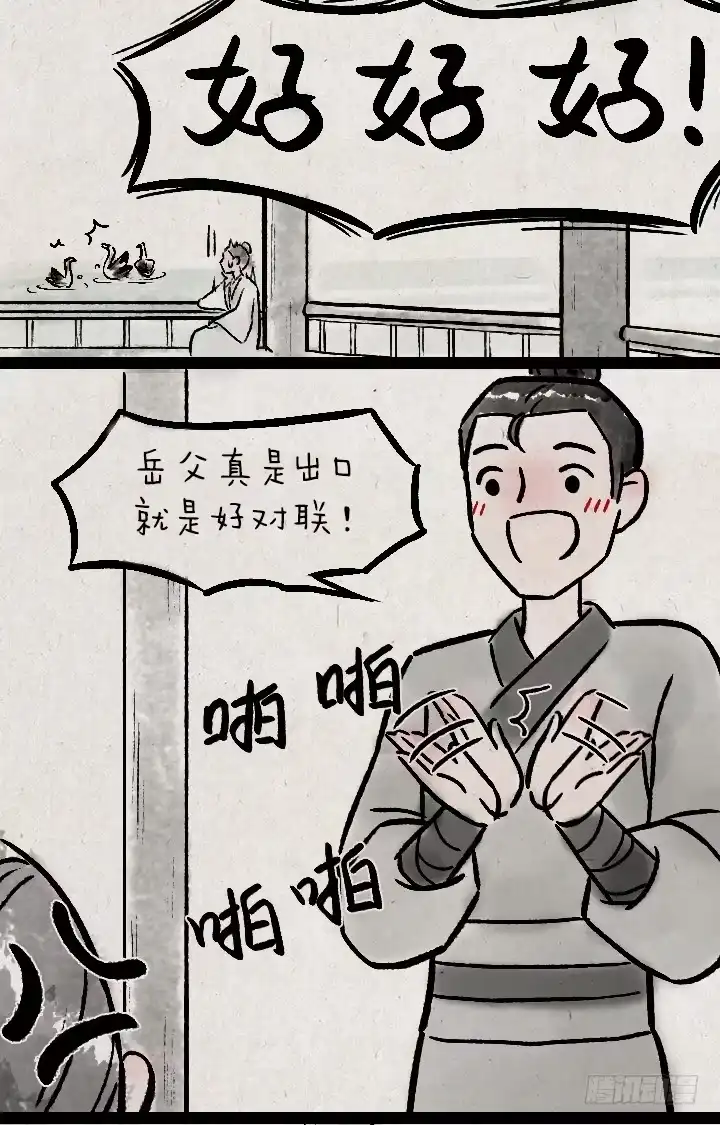 《一禅小和尚》第一百二十四话 讨好 第2页