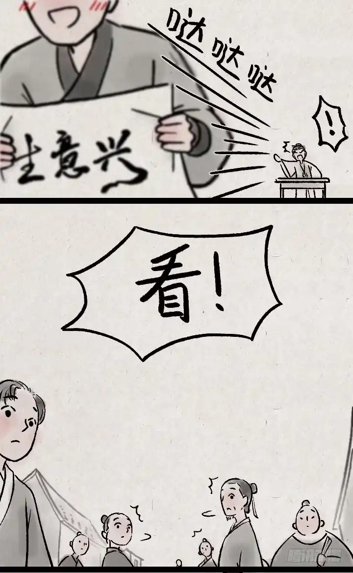 《一禅小和尚》第一百二十四话 讨好 第14页