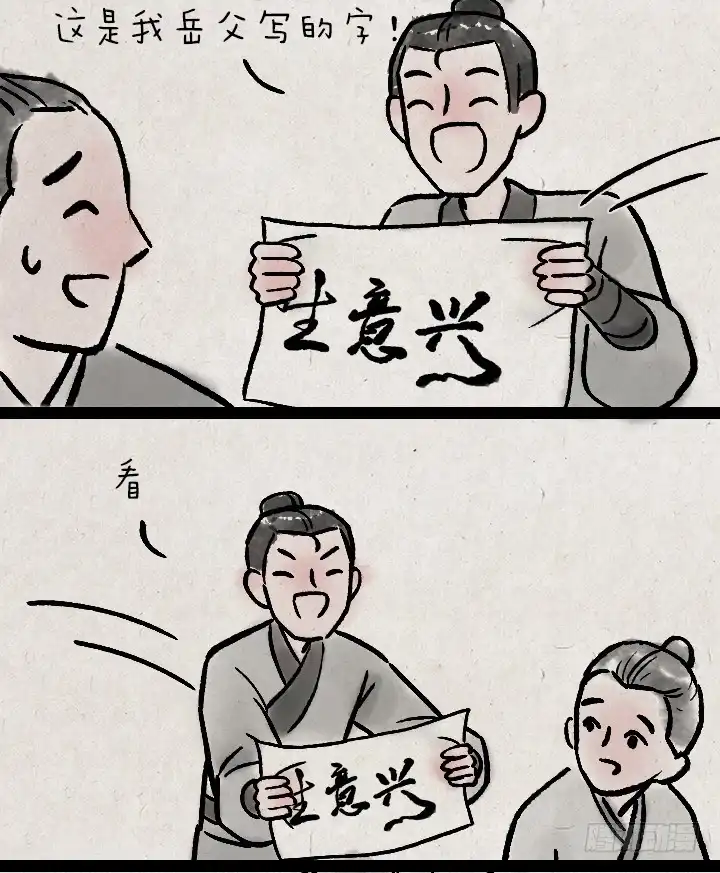 《一禅小和尚》第一百二十四话 讨好 第15页