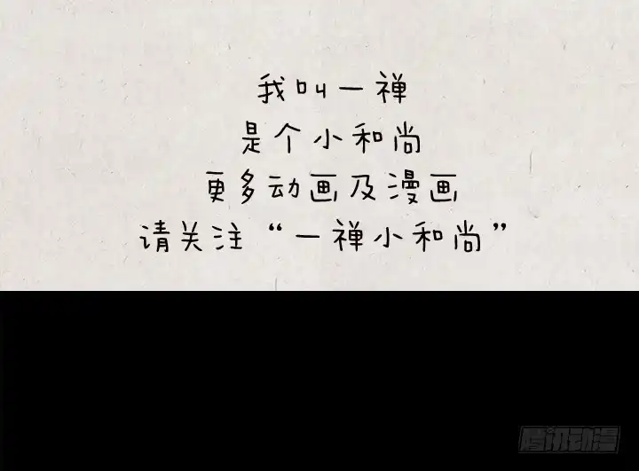 《一禅小和尚》第一百二十四话 讨好 第46页
