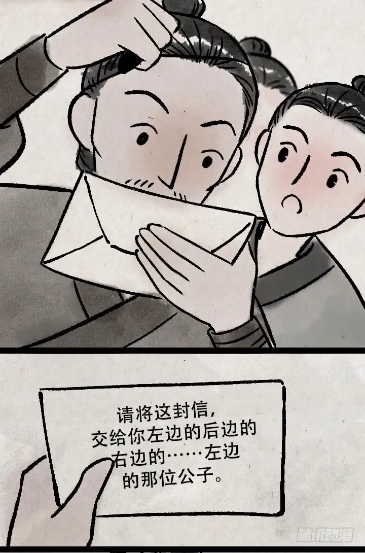 《一禅小和尚》第一百二十五话 龙套 第13页