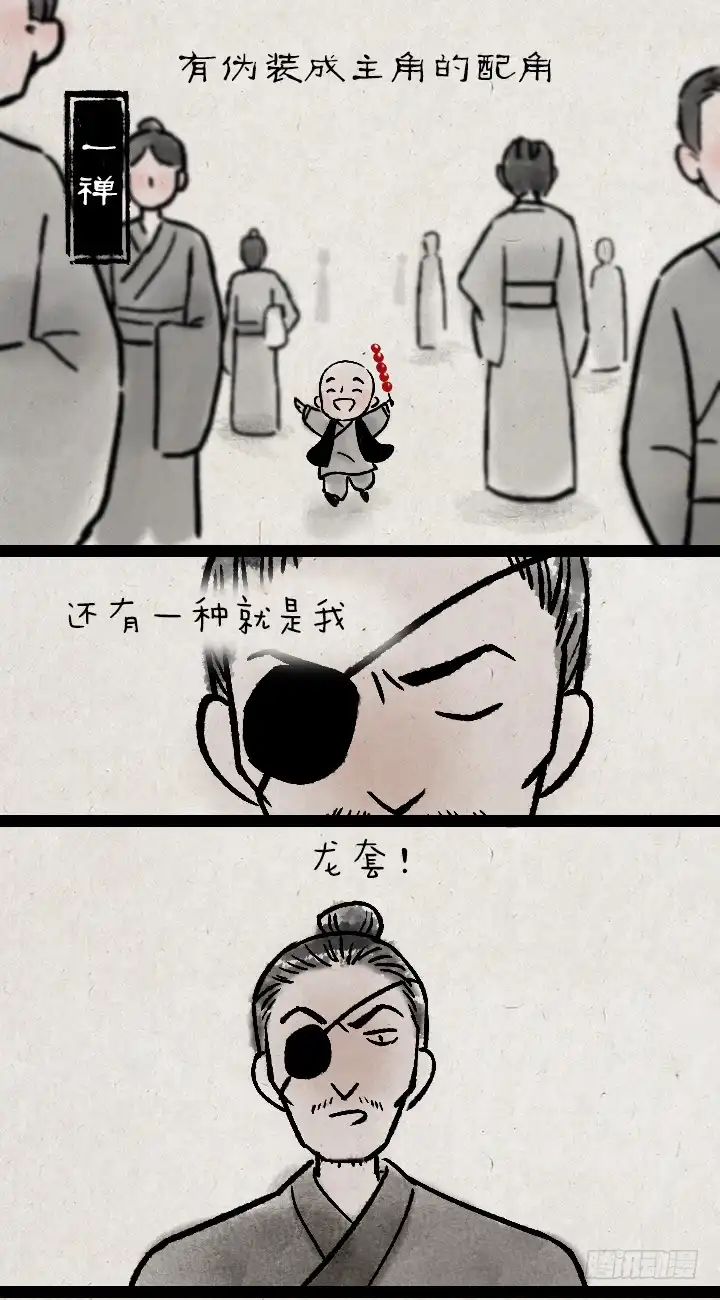 《一禅小和尚》第一百二十五话 龙套 第3页